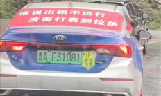 鲁A的哥载客全程打表到拉萨引围观:目前计价万余元 比自己开车玩惬意