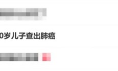 爸爸烟不离手：10岁儿子查出肺癌