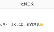 消息称联想moto正评估6.8英寸1.5K高端LCD屏幕