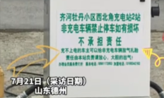 车主充不上电可对占位不充电车辆扎胎放气 责任本充电站承担！网友热议