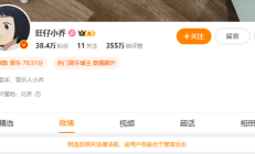 蒙面演唱会引争议 网红旺仔小乔微博被禁言、抖音禁止关注