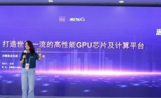 沐曦发布国产旗舰GPU曦云C600!全面对标国际旗舰