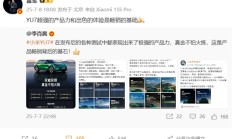 不是靠营销！小米YU7为啥一上市就卖爆 雷军：超强产品力、出色体验是畅销的基础
