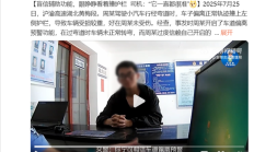 盲信辅助功能 眼睁睁看着撞护栏  司机：它之前一直都很准