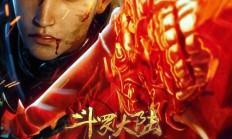 斗罗大陆剧场版《剑道尘心》今天开播：15元看一年