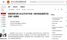 五部门：加强人工智能、物联网等技术在城市商业体系中集成应用