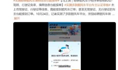 哈啰顺风车被曝小程序驾照、行驶证免审，填假信息也能接单