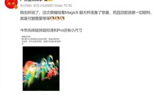 荣耀Magic8 Ultra影像激进 罗巍：大家绝对没见过 甚至没想过