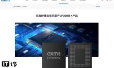 长鑫存储宣布已量产 LPDDR5X 产品：最高速率 10667Mbps