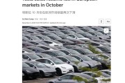 特斯拉 10 月欧洲多地销量下滑：在瑞典暴跌 89%、在挪威下跌 50%