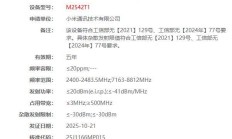 小米神秘穿戴设备入网，支持 UWB 技术