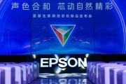 以新技术重塑家用投影市场?爱普生发布EF系列新品投影机