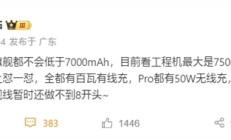 REDMI K90系列重磅升级：超7000mAh大电池