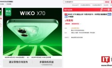 华为智选 WIKO X70 手机亮相,10 月 30 日发布