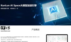 KunLun AI Space 基于华为昇腾实现 DeepSeek V3.1 FP8 推理