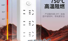 一体式纯铜线缆！喜美诺插线板大促：原价60 现26.9元到手