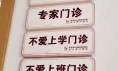 不爱上班可能是一种病：背后存在焦虑、抑郁等问题