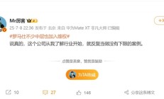 罗马仕不少中层也加入维权行列 博主：这家公司没有下限