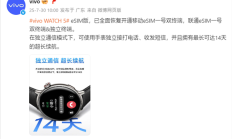 手机eSIM开放前兆!vivo WATCH 5全面恢复移动/联通eSIM