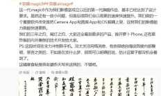 荣耀 Magic8 基本达到设计要求,后续有更炸裂的内外兼修技术