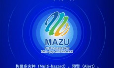 中国“妈祖”预警方案发布！守护全球极端天气防线
