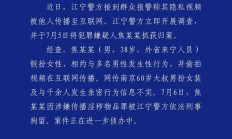 38岁男子“红老头”假扮女性偷拍视频在互联网传播:官方通报了 网友点赞求严惩