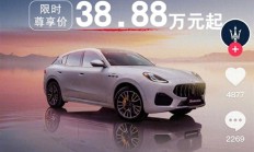 去年中国销量仅1209辆！玛莎拉蒂新车降至30多万：这价格你买它还是小米YU7