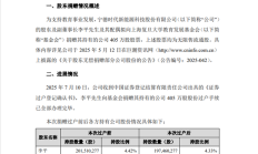 价值超11亿！复旦大学获赠宁德时代近1‰股票 手续已办完