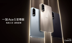 行业首张 一加Ace 5至尊版获40W UFCS认证证书：快充不挑充电器