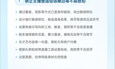 抖音宣布升级团播管理规范：严打主播营造虚假亲密关系诱导打赏