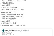 HMD 迄今充电最快手机:Lord Chaos 曝光,65W 快充