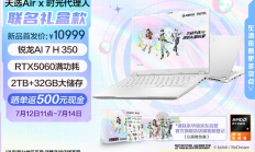 华硕天选Air×《时光代理人》联名礼盒款开卖：限时国补＋返现到手仅8499元