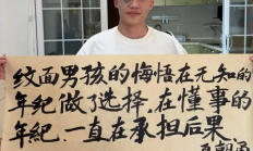 “纹面男孩”已于今年3月拿到新办的身份证 !