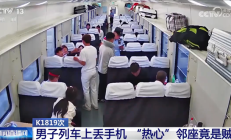 
        		男子火车上丢手机 意外在卫生间找到 热心邻座女子竟是贼 !	