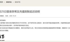 《王者荣耀》十周年庆,部分玩家遇登录及充值问题正处理