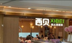 贾国龙回应西贝更换门头:对标星巴克 不会普及全国 !