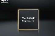 联发科Kompanio 540芯片发布,2026年1月正式上市
