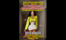 还没你脖子粗！女子花近千万将腰围缩至45cm 每天束缚23小时 医生提醒风险