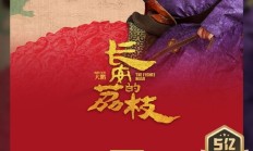 春节档后首部:国产电影《长安的荔枝》票房破5亿