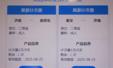 坐火车、高铁去旅游可以省钱了！三段行程可用一张票 12306回应