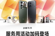 小米 11.11 服务周开启：99 款手机电池换新 79.2 元起