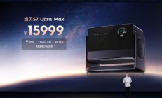 当贝S7 Ultra Max行业首创液冷散热:吸热效率提升50% 噪音低至24dB