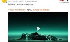 致敬传奇：realme 真我 GT8 Pro 手机联名款官宣“明天见”