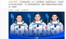 中国科学院研究员上太空：神舟二十一号航天员乘组公布